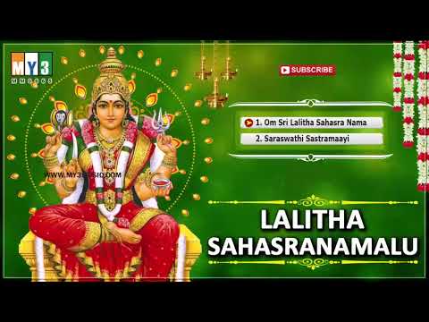 Latest Lalitha Sahasranamalu - Lalitha Sahasranamam Full by Ms Subbulakshmi in Telugu