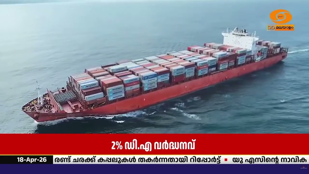 കേന്ദ്ര ഗവൺമെന്റ് ജീവനക്കാർക്കും പെൻഷൻകാർക്കും 2% DA ?