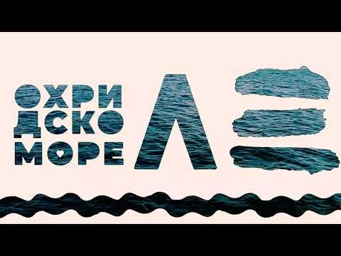 Last Expedition - Odime na Ohridsko More