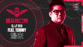[閒聊] 雷茲脫口秀EP3 Feat. Tommy