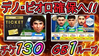 【サカつくRTW】脅威の排出率0.05％のイタリア最強LWG!!!あなたが必要なんです!!!