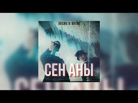 Jaisan & BATYA - Сен аны