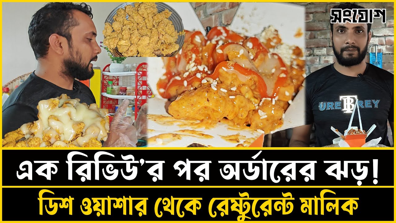 ডিশওয়াশার থেকে রেস্টুরেন্ট মালিক