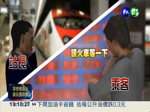 趕火車! 132人霸"站"普悠瑪號