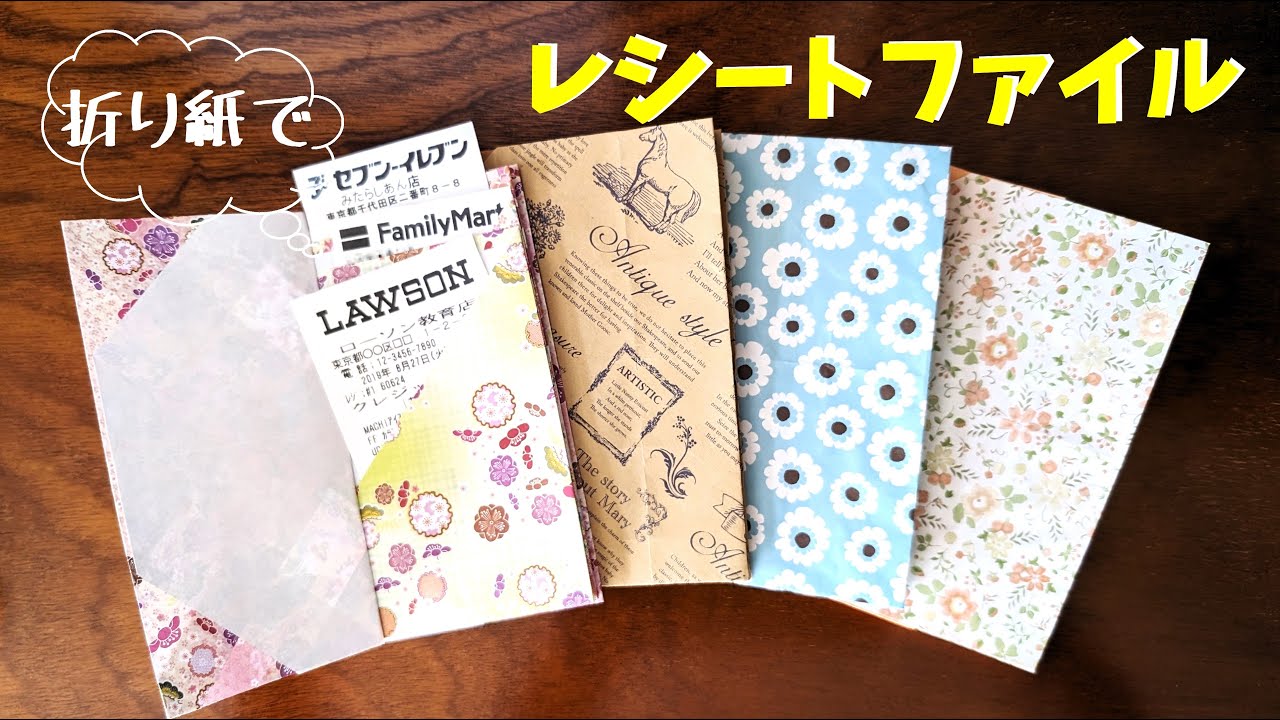【実用使い】【practical use】折り紙で、色々使える📃レシートファイル📃