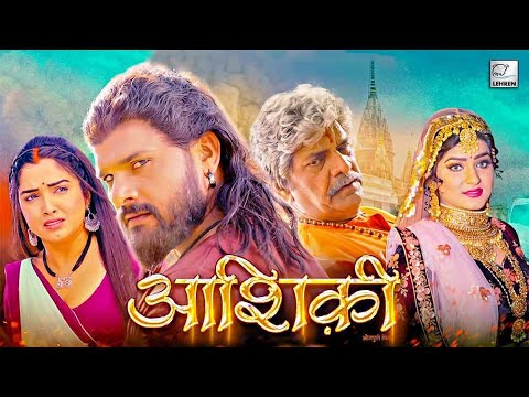 Aashiqui Bhojpuri Full HD Movie | Khesari Lal Yadav, Amrapali Dubey | आशिक़ी Bhojpuri Movie 2024