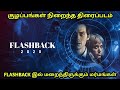 Flashback movie explained in Tamil | Flashback இல் மறைந்திருக்கும் மர்மங