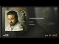 Sattar - Kashki Shah Boodam / ستار ـ کاشکی شاه بودم