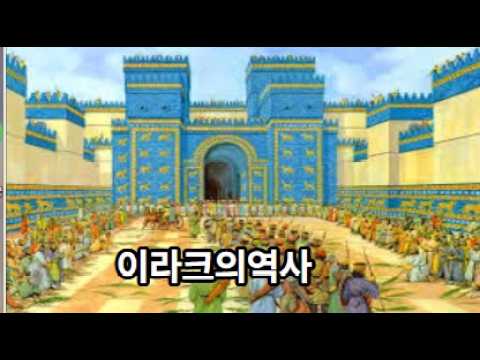 이라크의역사