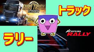 [Assetto Corsa Rally] ラリーを駆けるッ！ 8 そのあとチル [MOZA R3] #ACRally #ETS2