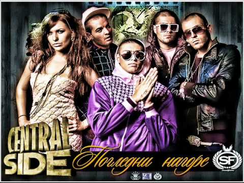 Central Side & Peppi - Погледни нагоре