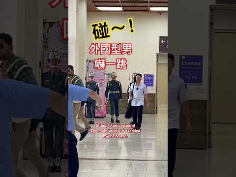 ⚡️外國型男嚇一跳！🇹🇼Army Honor Guards from Taiwan ROC! #陸軍儀隊 #taiwan