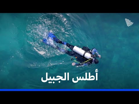 أطلس السعودية: الجبيل | Saudi Atlas – Al jubail