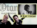 Otan | (Sarkodie) - Reaction!