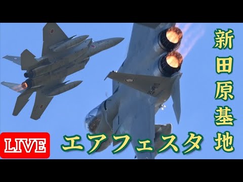 新田原基地エアフェスタ2025 ウーツー配信アーカイブのサムネイル