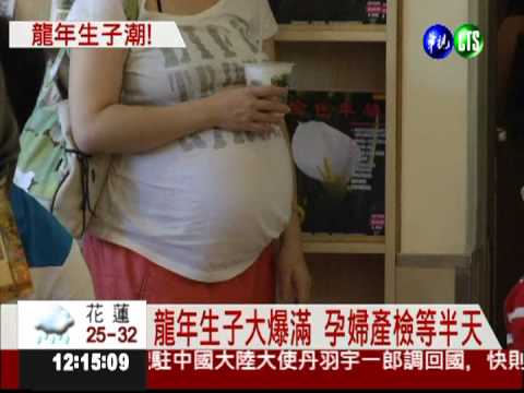 龍年爆生子潮 婦科接生忙到手軟