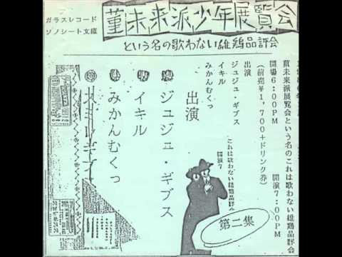 MIKAN MUKKU [みかんむくっ] - Kan [缶] (1986)