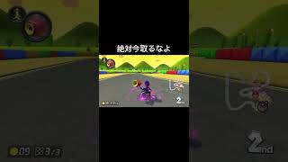 【悲劇】そのタイミングはあかんって...#マリカー #マリカ8dx #マリオカート8dx #マリオカート8デラックス #テレサ