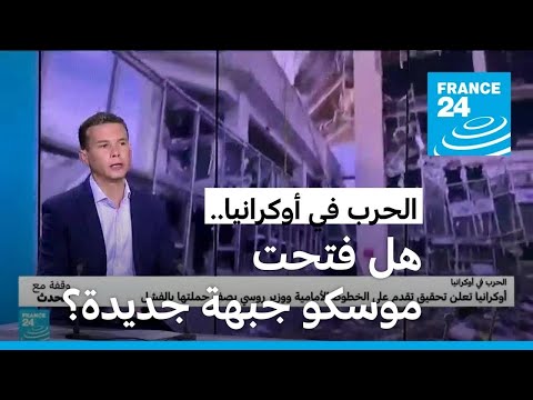 هجمات جديدة في أوكرانيا "قريبة جدا" من رومانيا.. هل فتحت موسكو جبهة جديدة؟