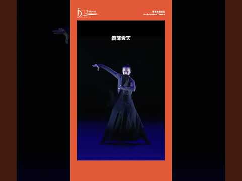 【如何看舞蹈｜導賞舞蹈演出《三國知多少》】 境 - 千里走單騎