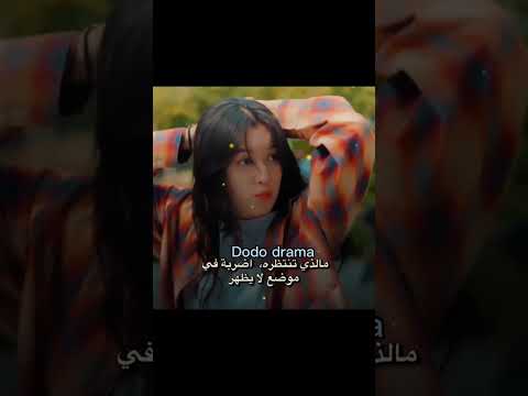 جه يستنجد بمرات البطل لقاها اهبل منه مسلسل الكوري السعادة happiness shorts drama tiktok video