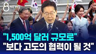 양국 교역 1,500억 달러 규모로..원전 등도 협력 / SBS 8뉴스