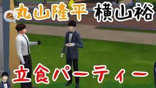 【40】VtuberがThe Sims 4で関ジャニ∞大倉忠義さん安田章大さん村上信五さん丸山隆平さん横山裕さん生活を作る【らっこフェスティバルゲーム実況】
