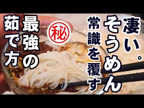 これ凄い!いつものそうめんが100万倍美味くなる究極の茹で方【素麺ときゅうり人気レシピ】裏ワザ 作り置き簡単レシピ