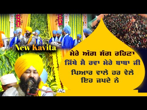 Mere Ang Sang Rehna | Kavita | Bhai Gurpreet Singh ji Chandigarh |