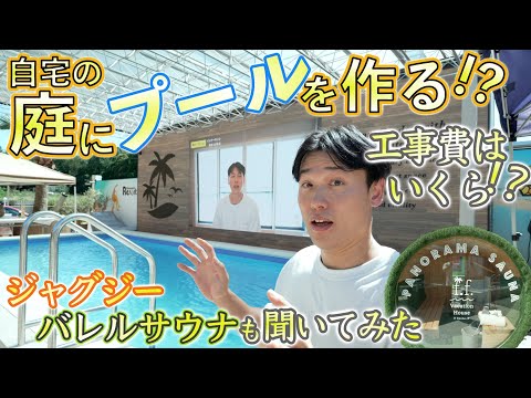 スイミングプールのベランダの価格