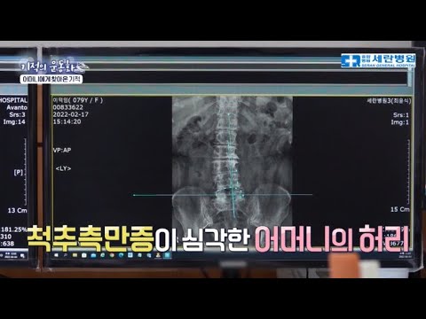 [기적의 운동화] 농사일로 망가져 버린 이덕임님의 허리
