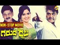 Garuda Dhwaja Kannada Movie Ambareesh Ramesh Aravind Non Stop Movies