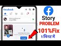 Facebook Stories Couldn T Load Please Try Again Something Went Wrong