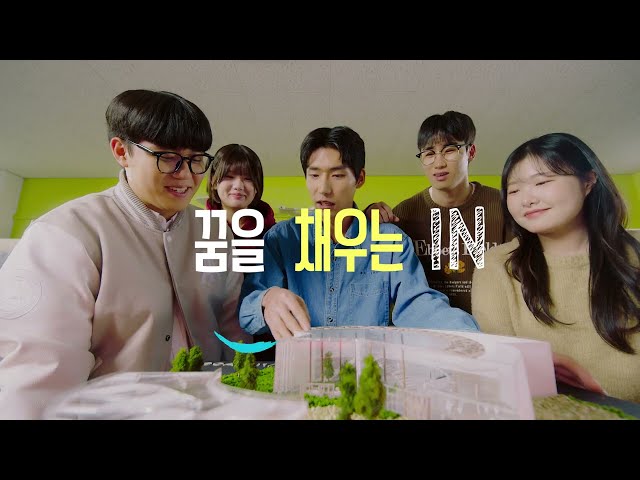 채우는 IN, 좋아하는 DUK. 인덕대학교