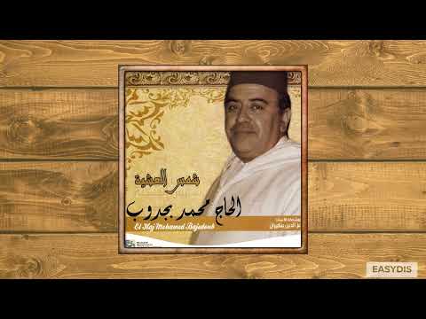 Mohamed BaJeddoub - Inseraf Qdam Al Asbahan / انصراف قدام الأصبهان