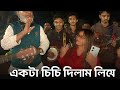 একটা চিঠি দিলাম লিখে Ekta Cithi Dilam Likhe Foryou Folkgaan Holida