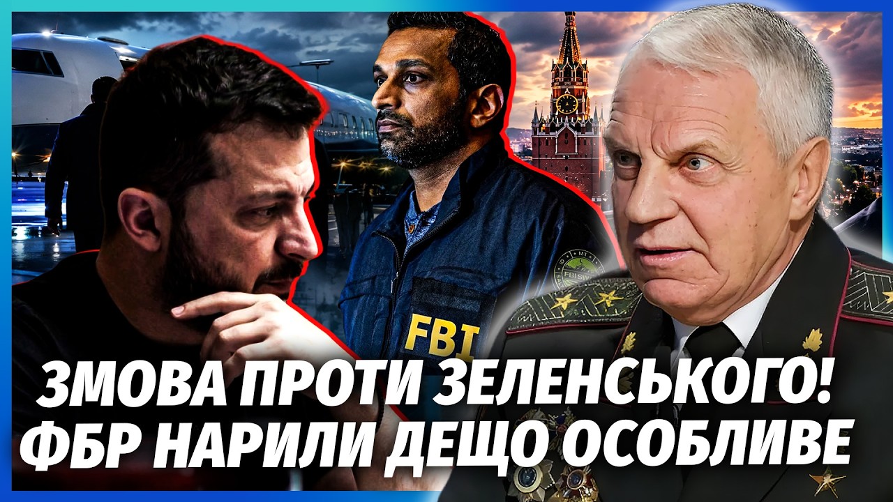⚡️ОМЕЛЬЧЕНКО: Таємний ВІЗИТ ДИРЕКТОРА ФБР У МОСКВУ! Приїхав з КОМПРОМАТОМ. ?