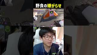 野良の嫌がらせ #shorts #apex