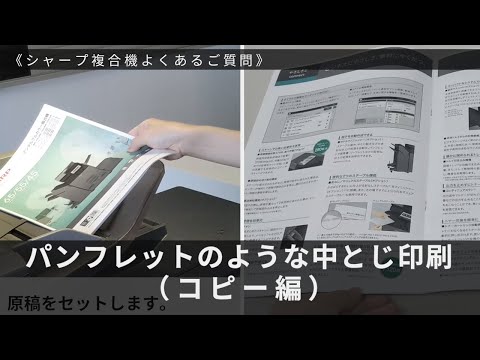 パンフレットのような中とじ冊子（コピー編）