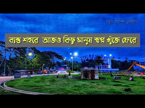 ব্যস্ত শহরে [ অর্ণব-Ornob ] Bangla Old Famous Song