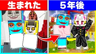 ダンダダンの世界に生まれた子供たちが生まれてから死ぬまで....【ダンダダン】【まいくら / マインクラフト】