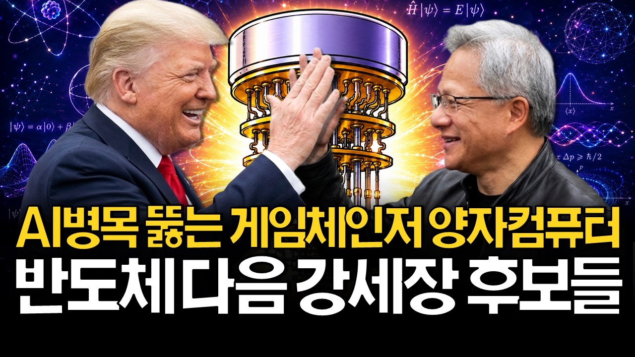 반도체 FOMO 왔다면 다음 강세장을 준비하세요!