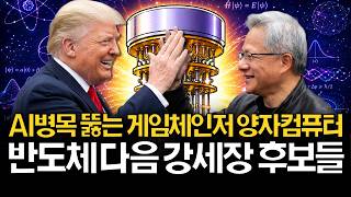 반도체 FOMO 왔다면 다음 강세장을 준비하세요!