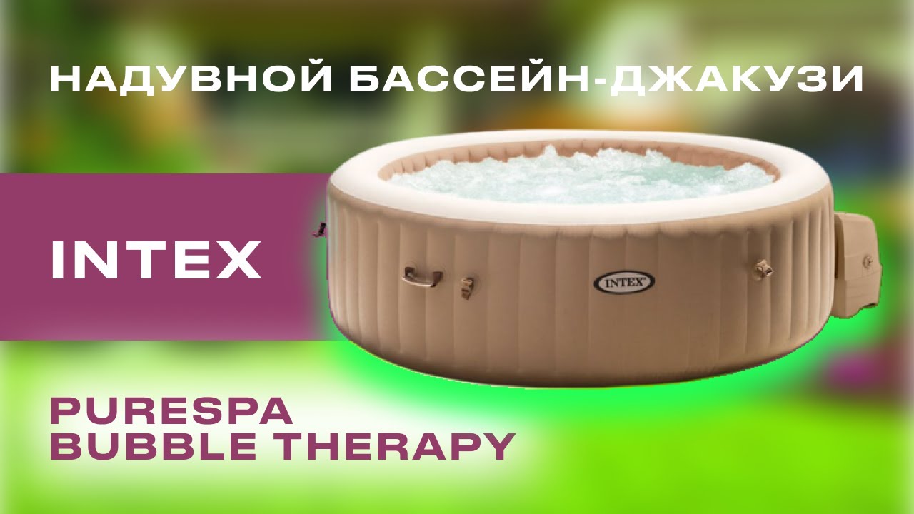 Надувний СПА-джакузі Intex PureSpa Bubble Therapy круглий 216x71 см 4-6-місний аеромасаж