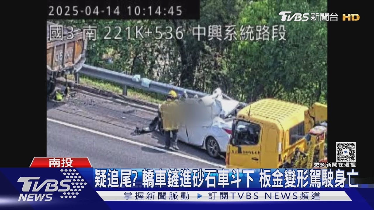 以為爆胎!砂石車疑遭追尾 小車鏟進車斗下變形 駕駛受困身亡