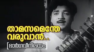 Thamasamenthe Varuvan - Bhargavi Nilayam(1964)  Ye