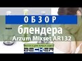 Відеоогляд Arzum AR132 Mixset