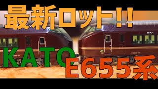 【Nゲージ】KATO E655系和NAGOMI 最新ロットの紹介!!【ゆっくり】