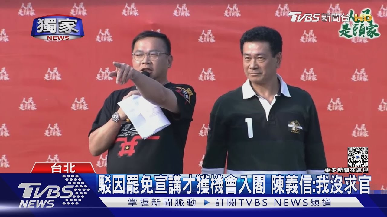 證實卓揆致電邀入閣 駁因罷免宣講才獲機會 陳義信:我沒求官