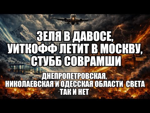 🔥Дневной выпуск новостей 22.01.26